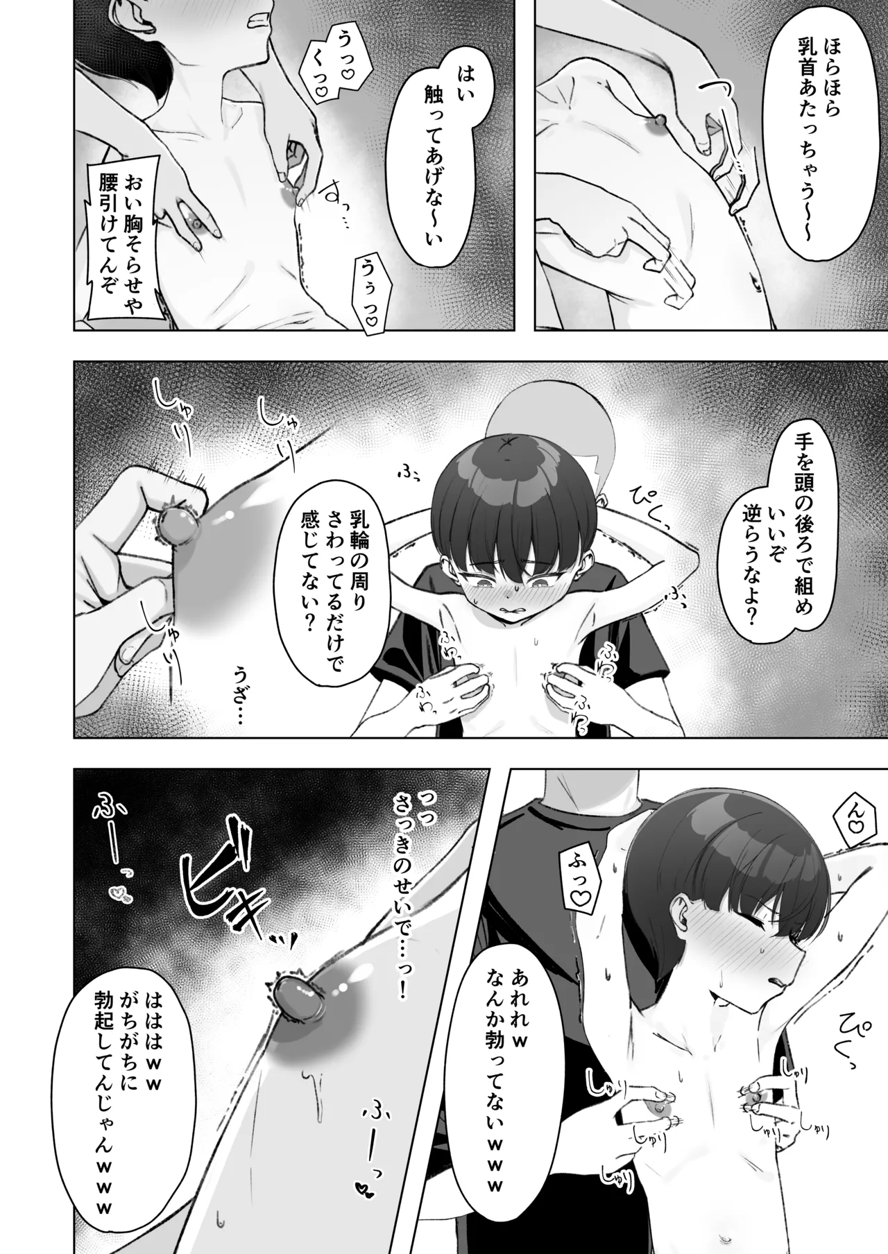 陰森ひなこの度晴れて、乳首奴隷になりました Page.19