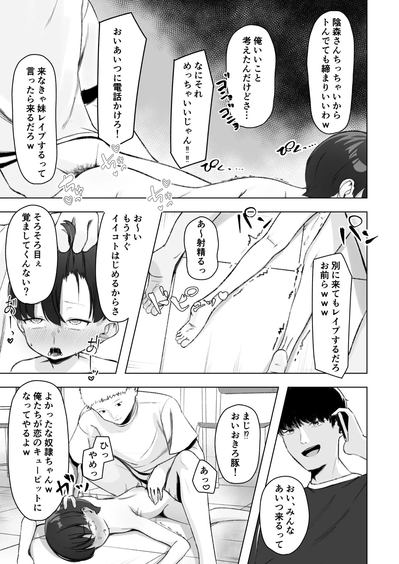 陰森ひなこの度晴れて、乳首奴隷になりました Page.30