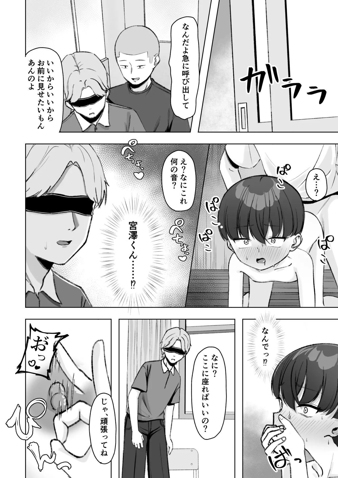 陰森ひなこの度晴れて、乳首奴隷になりました Page.31