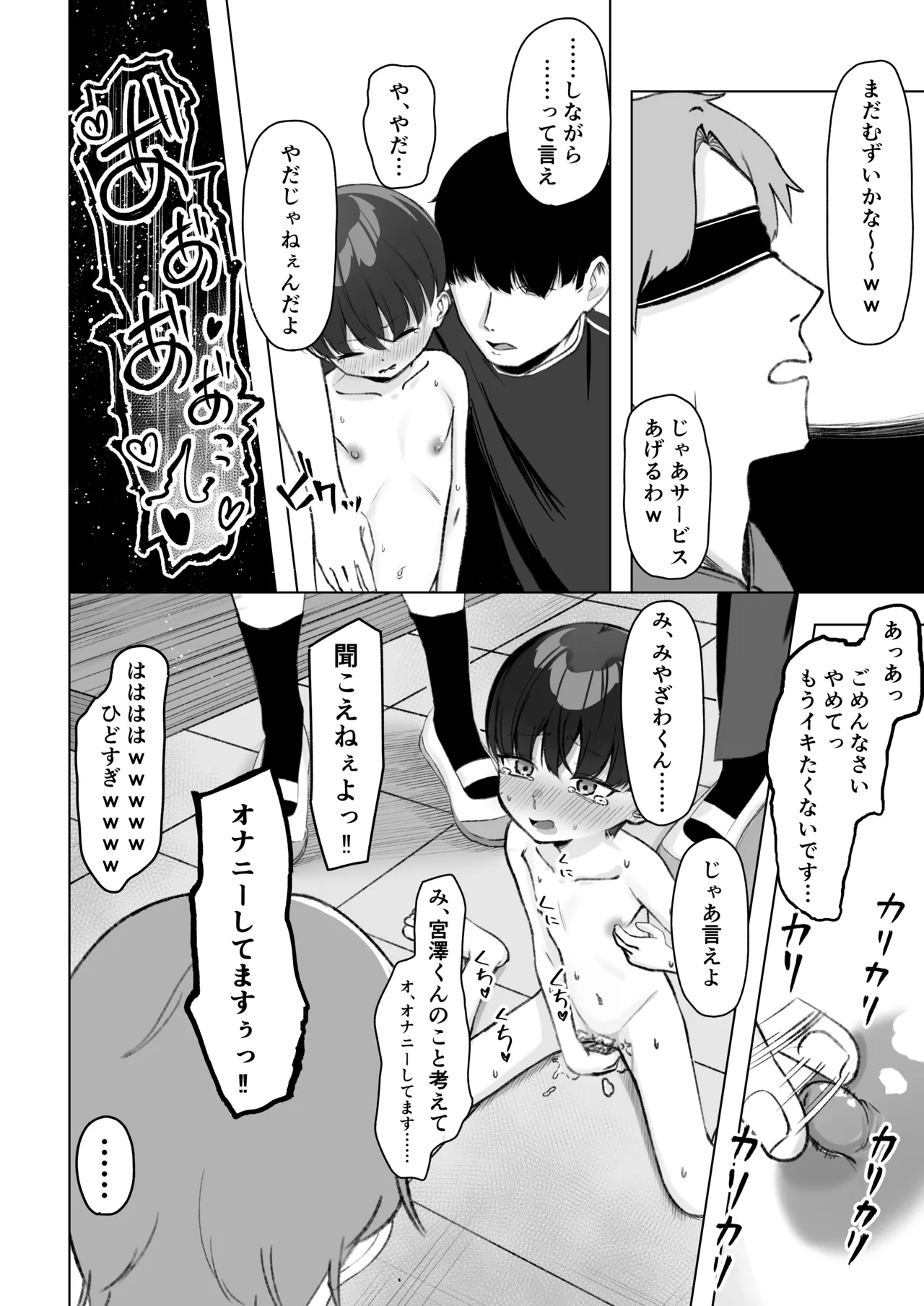 陰森ひなこの度晴れて、乳首奴隷になりました Page.37