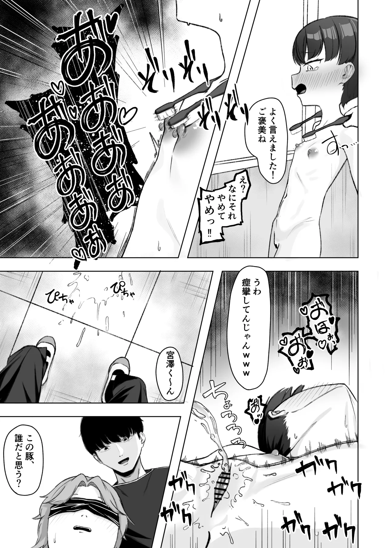 陰森ひなこの度晴れて、乳首奴隷になりました Page.38