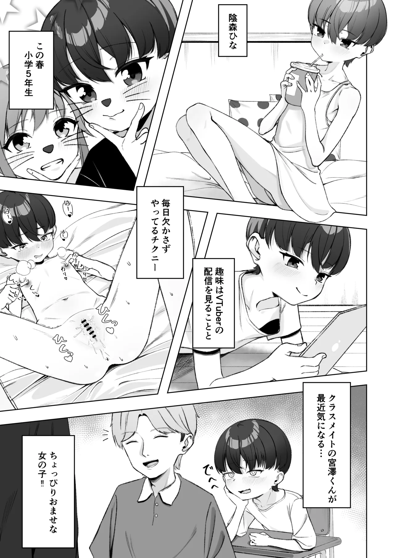 陰森ひなこの度晴れて、乳首奴隷になりました Page.4