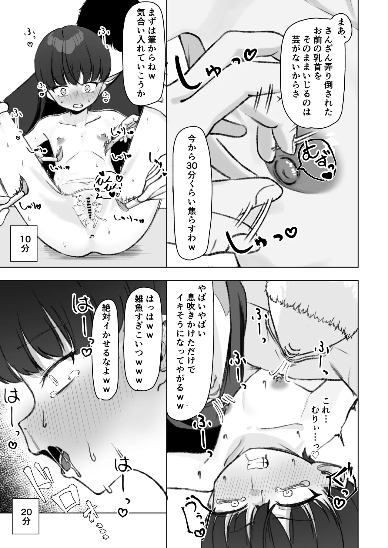 陰森ひなこの度晴れて、乳首奴隷になりました Page.40