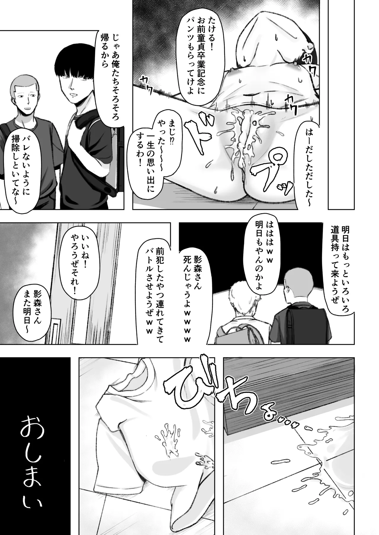 陰森ひなこの度晴れて、乳首奴隷になりました Page.46