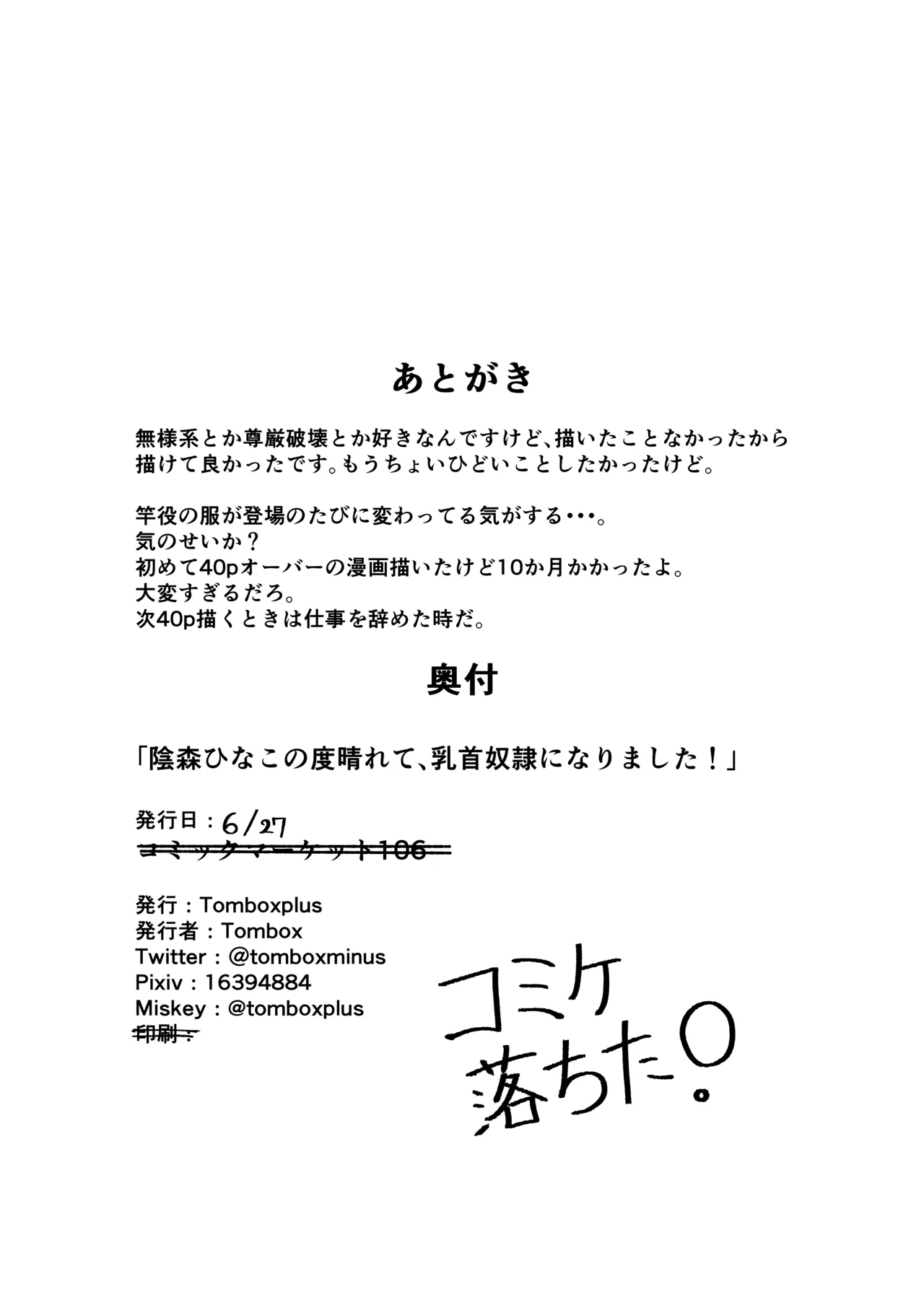 陰森ひなこの度晴れて、乳首奴隷になりました Page.47
