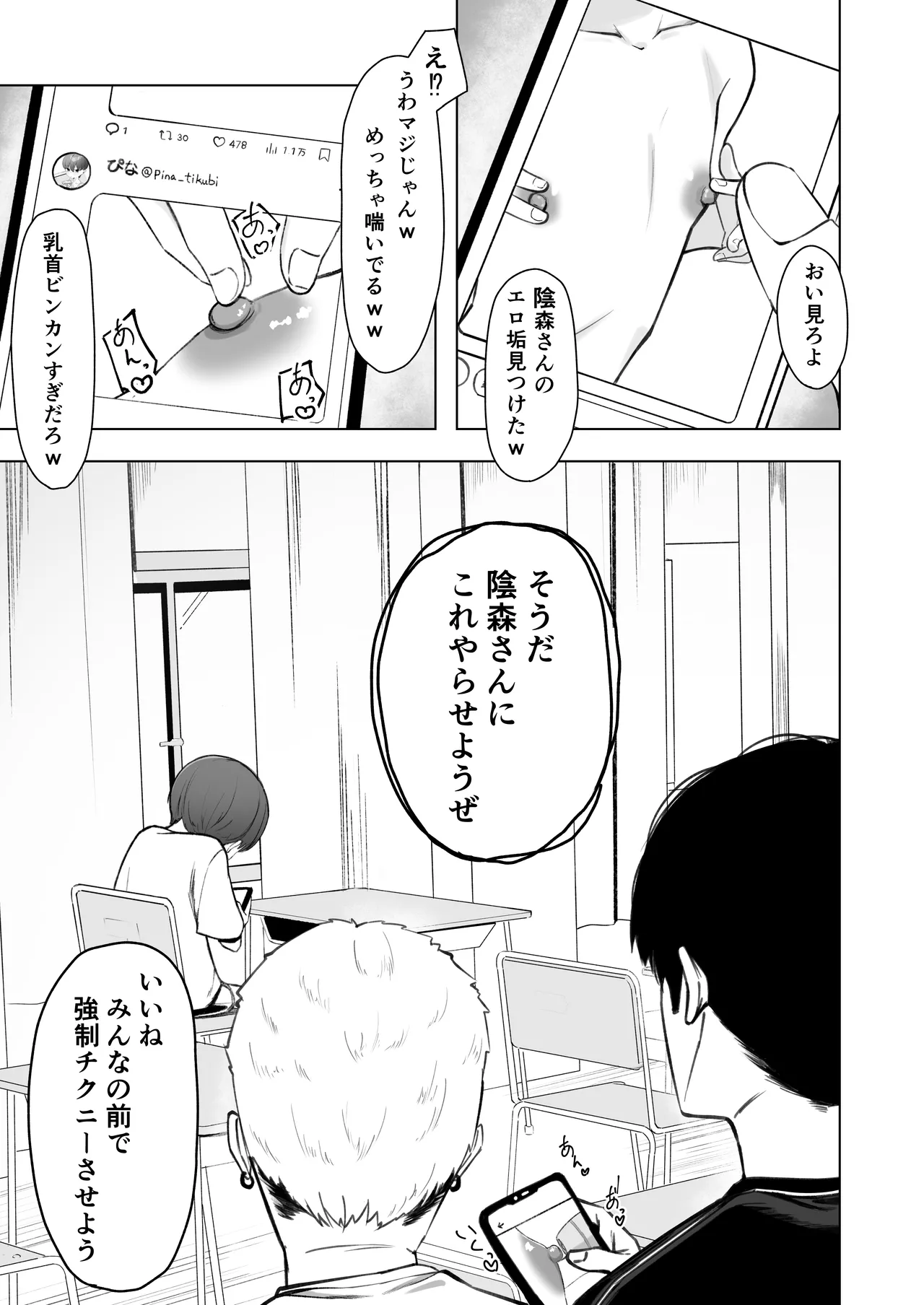 陰森ひなこの度晴れて、乳首奴隷になりました Page.6