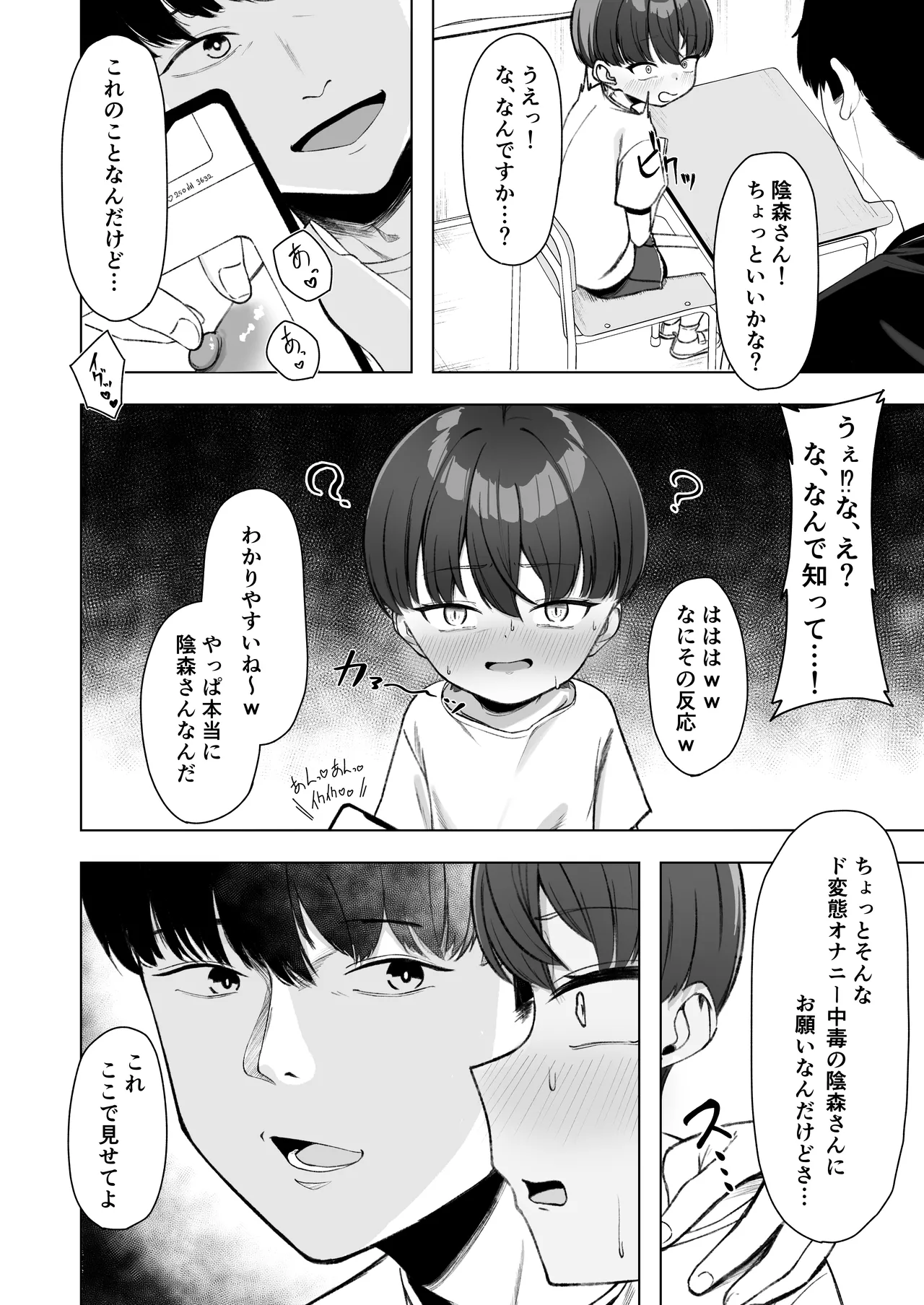 陰森ひなこの度晴れて、乳首奴隷になりました Page.7