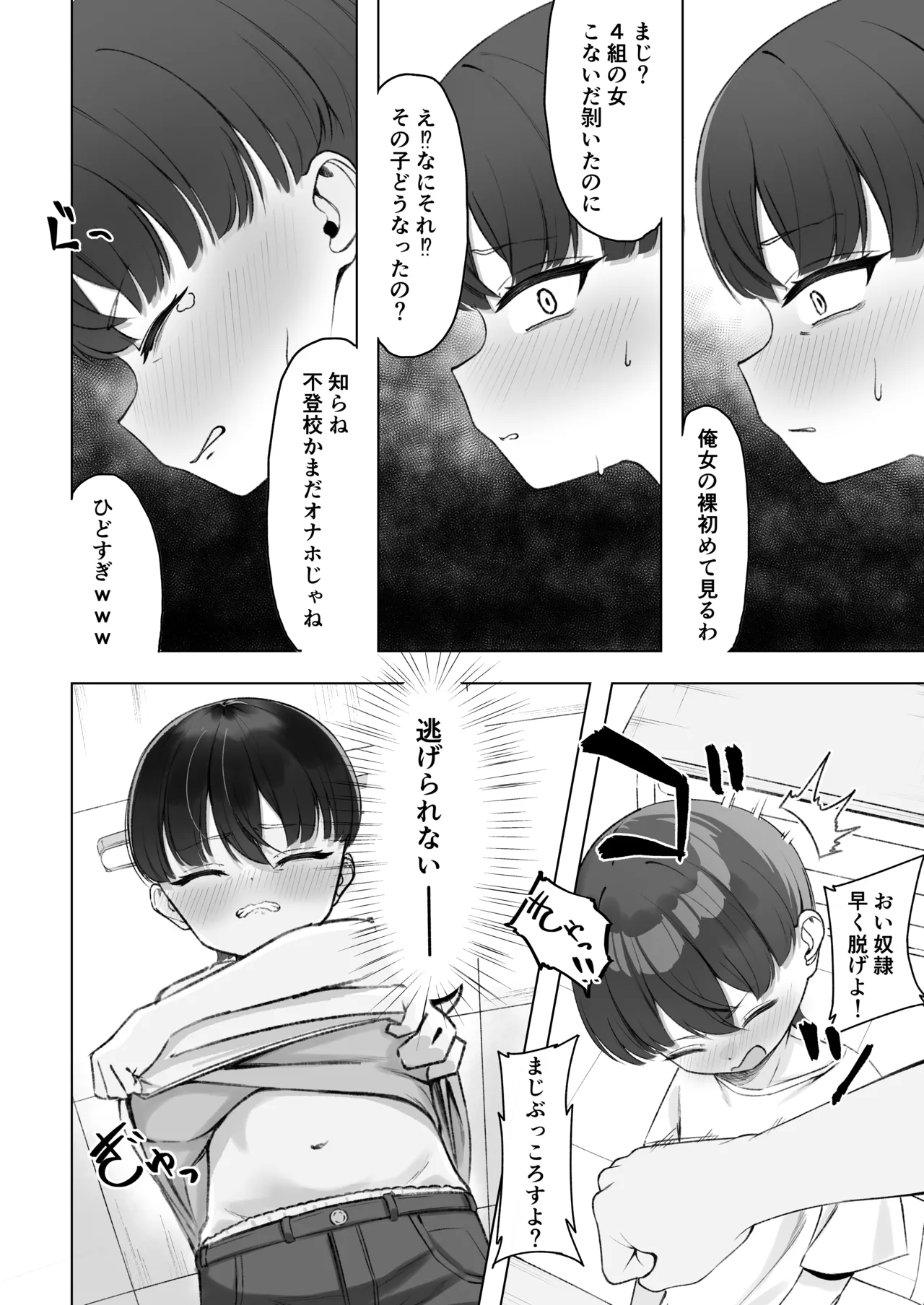 陰森ひなこの度晴れて、乳首奴隷になりました Page.9