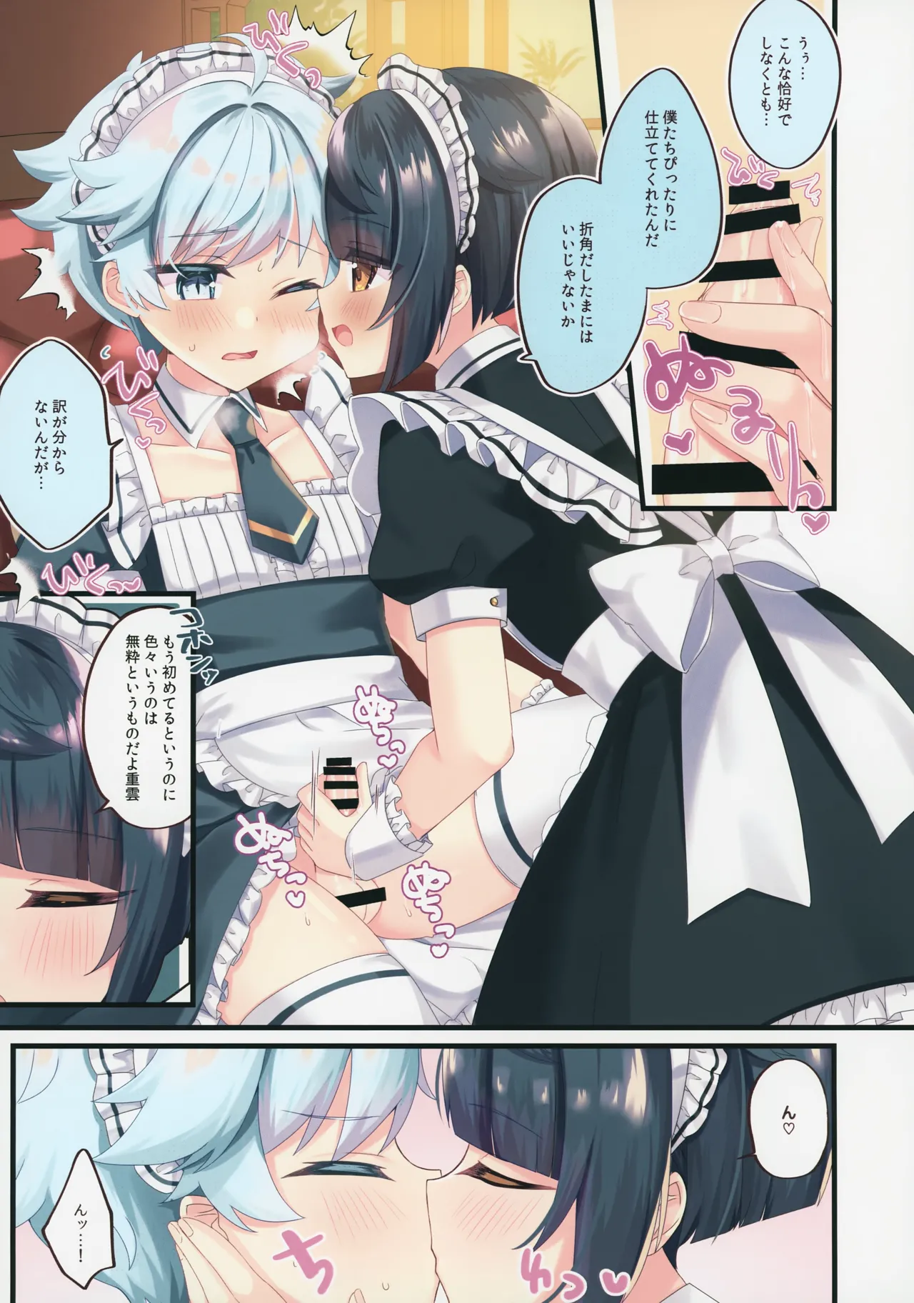 メイドユウギ Page.4