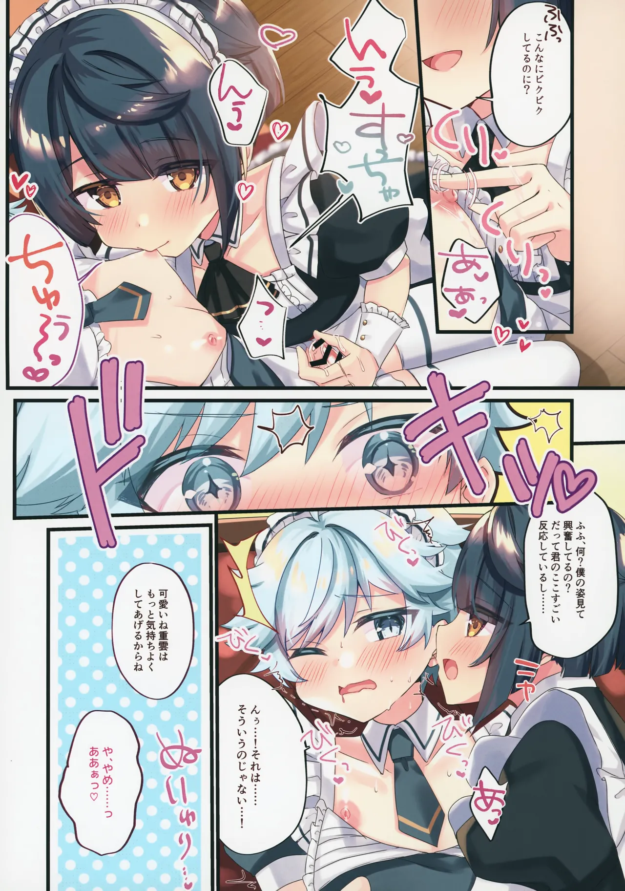 メイドユウギ Page.6