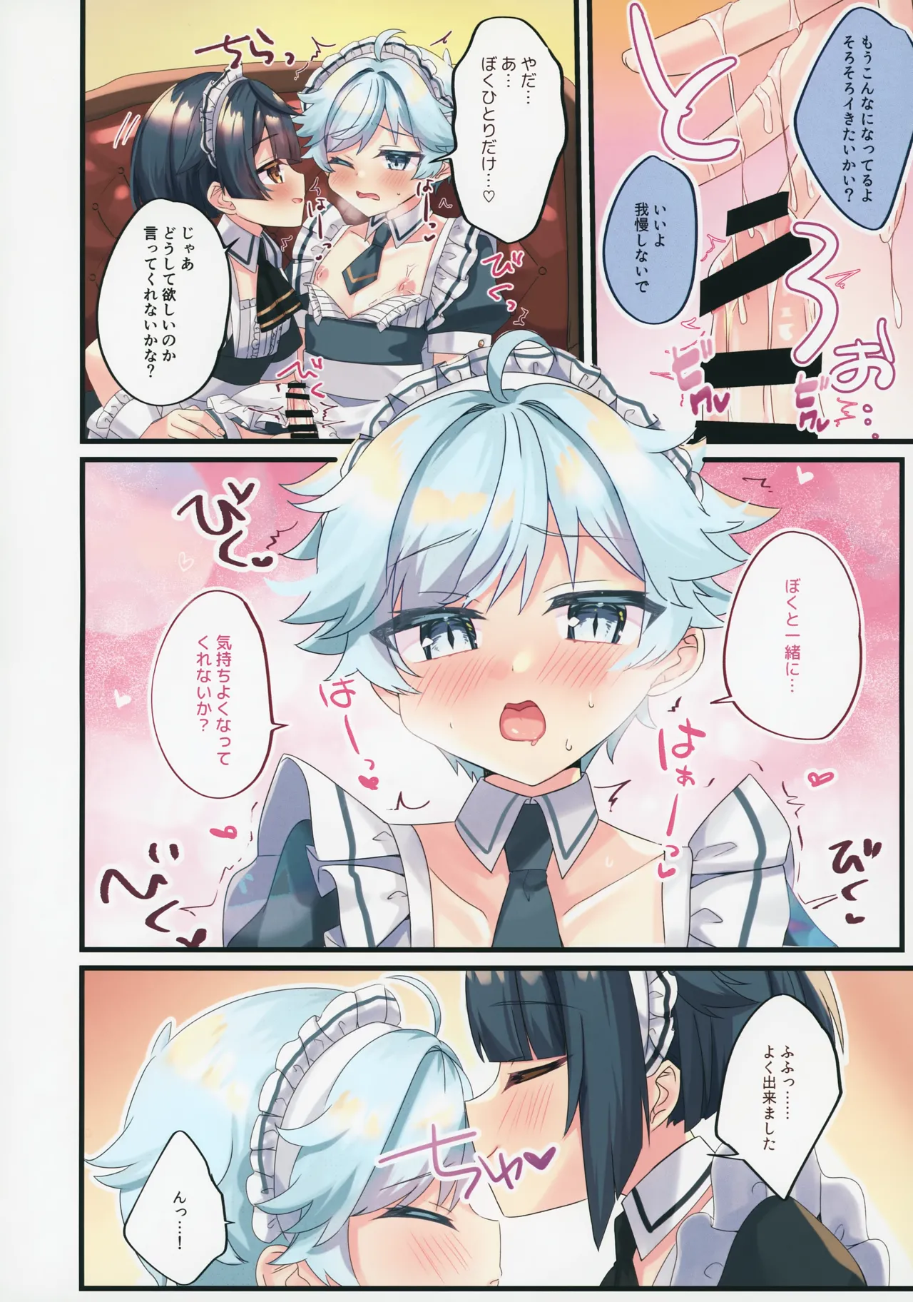 メイドユウギ Page.7