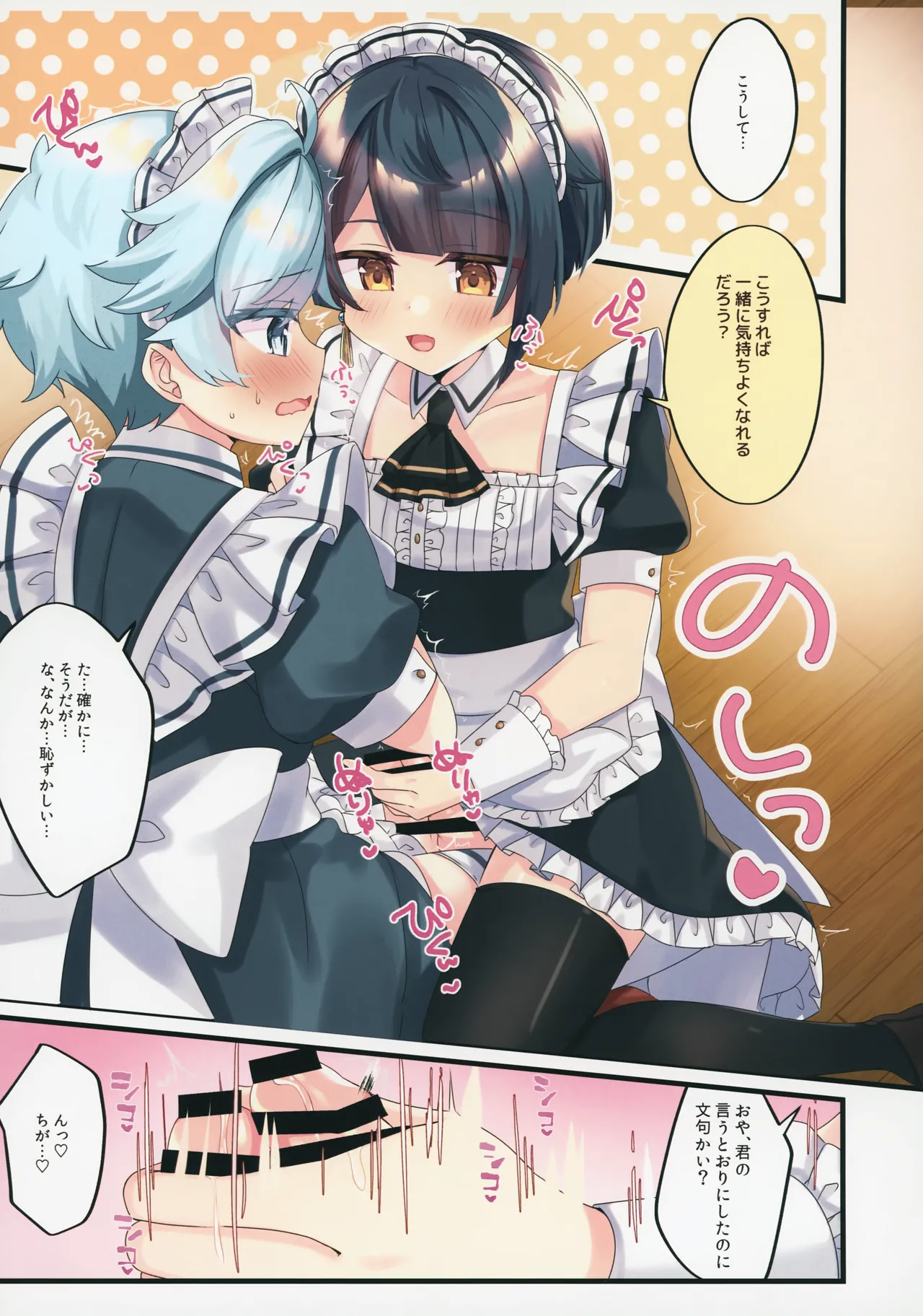 メイドユウギ Page.8