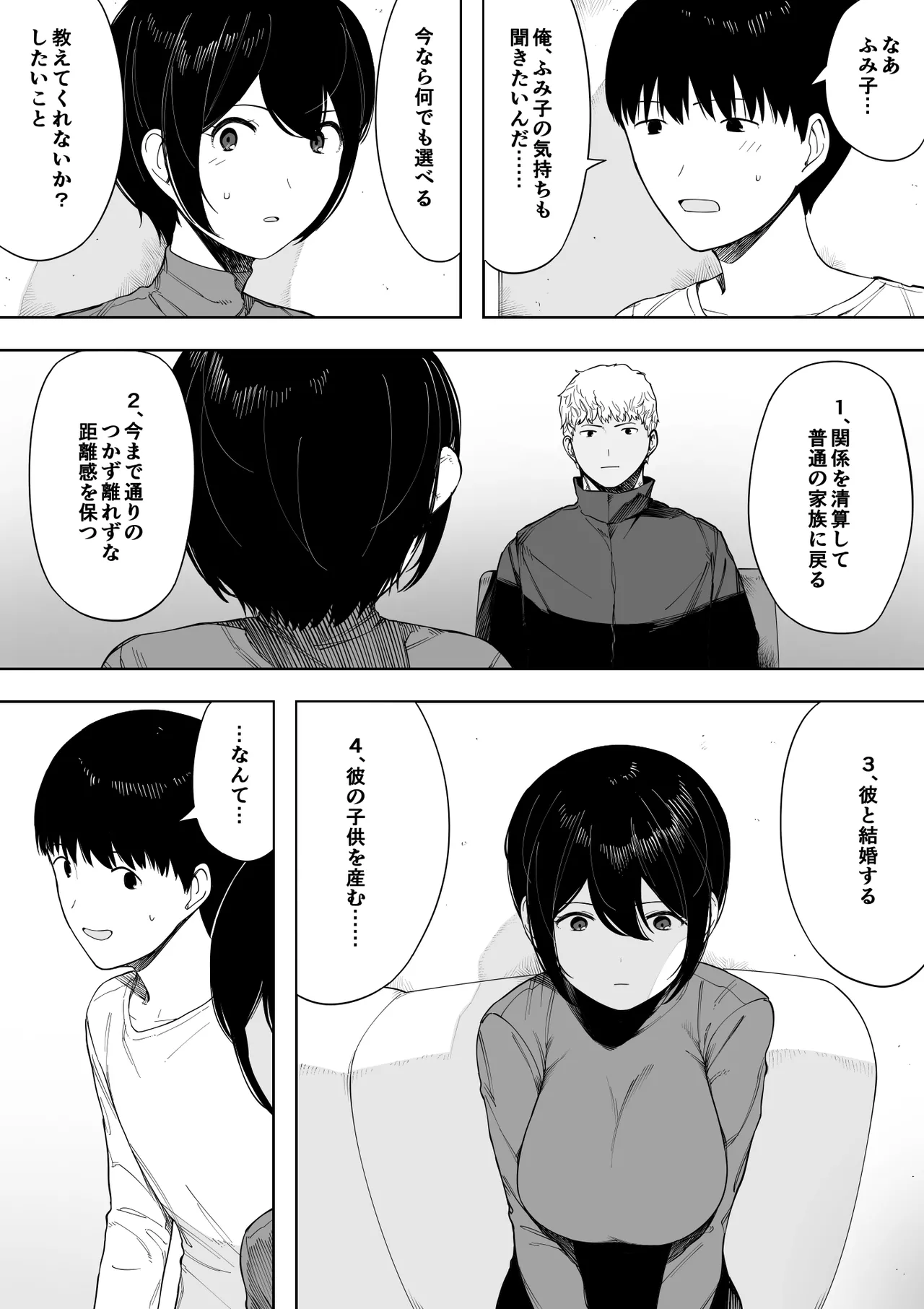 愛妻、同意の上、寝取られ 3 ～小川家の場合～ Page.104