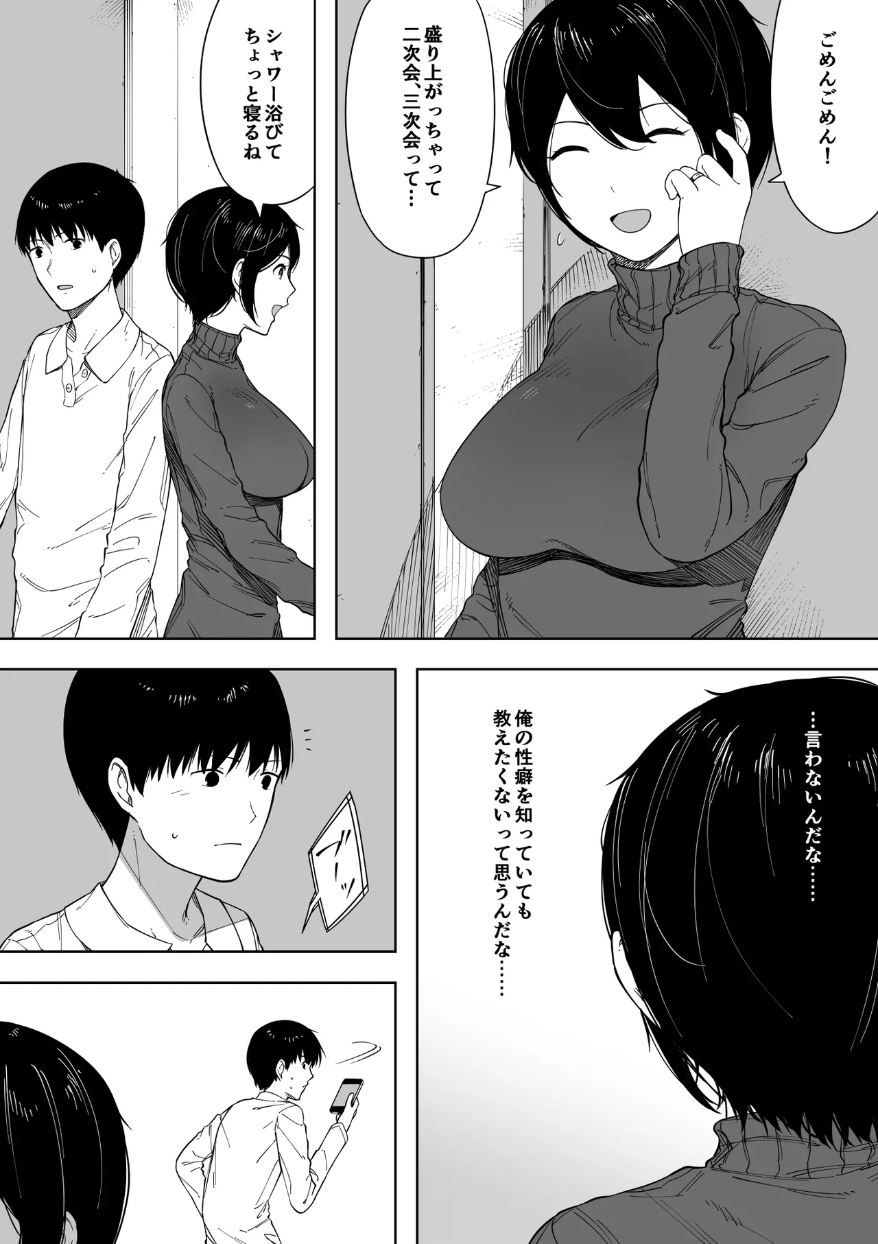 愛妻、同意の上、寝取られ 3 ～小川家の場合～ Page.12
