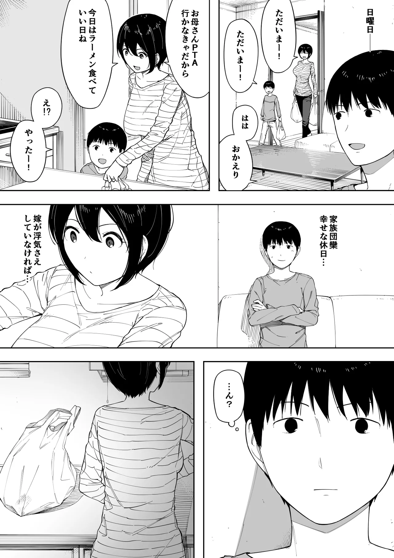 愛妻、同意の上、寝取られ 3 ～小川家の場合～ Page.16