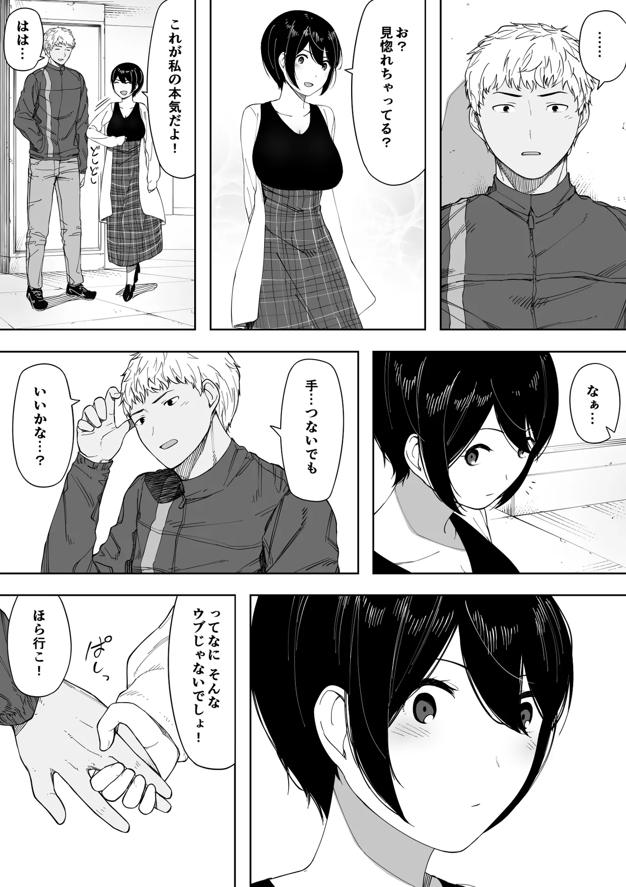 愛妻、同意の上、寝取られ 3 ～小川家の場合～ Page.20