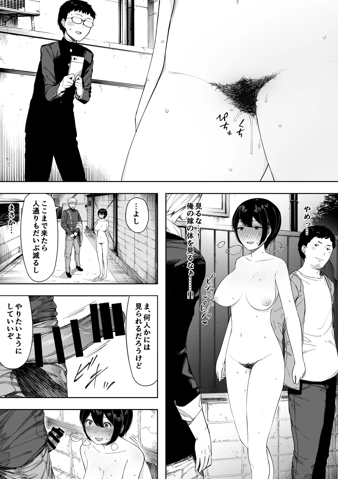 愛妻、同意の上、寝取られ 3 ～小川家の場合～ Page.24