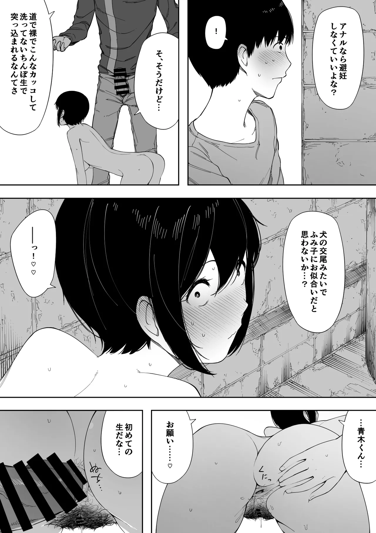 愛妻、同意の上、寝取られ 3 ～小川家の場合～ Page.33