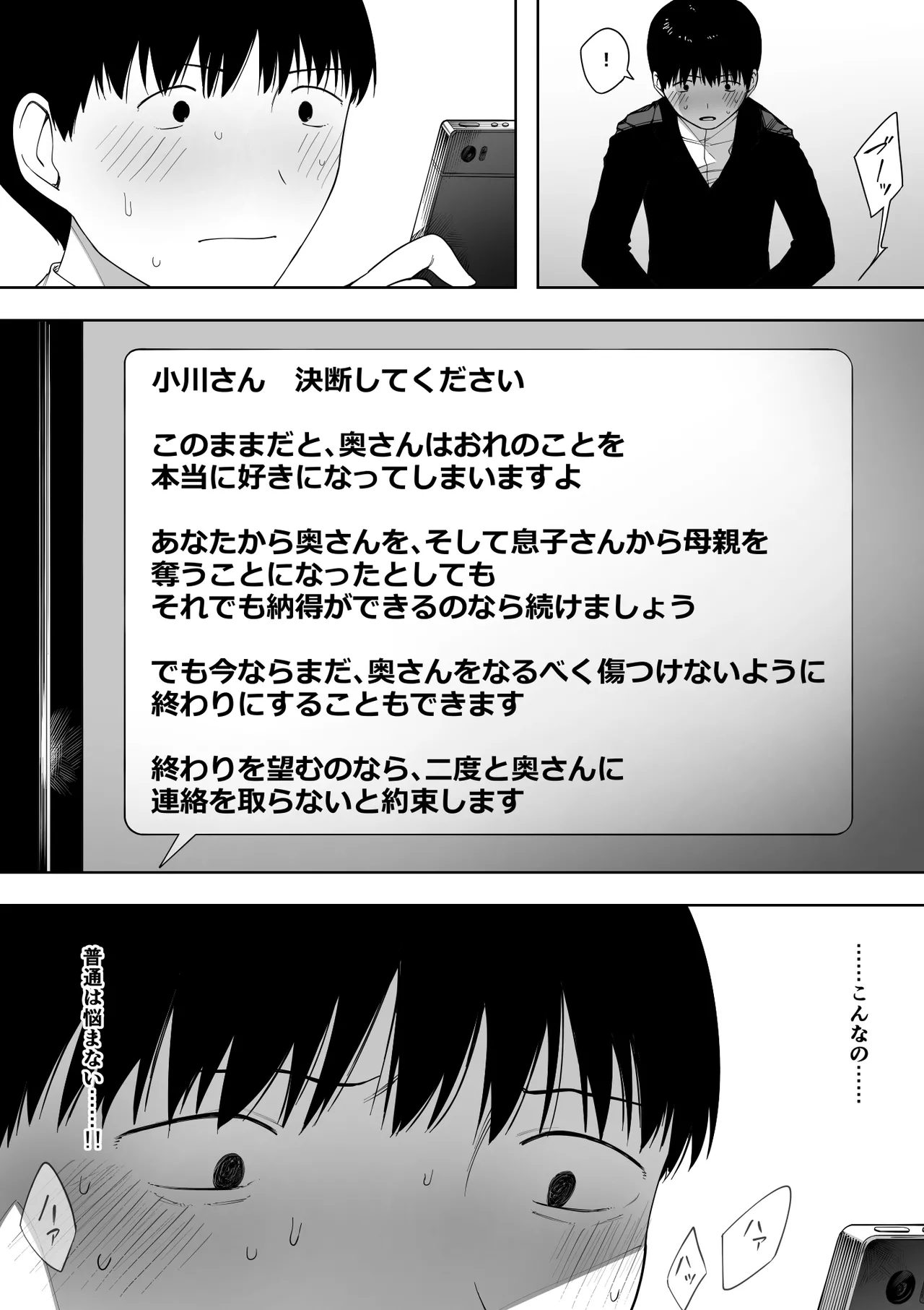 愛妻、同意の上、寝取られ 3 ～小川家の場合～ Page.43