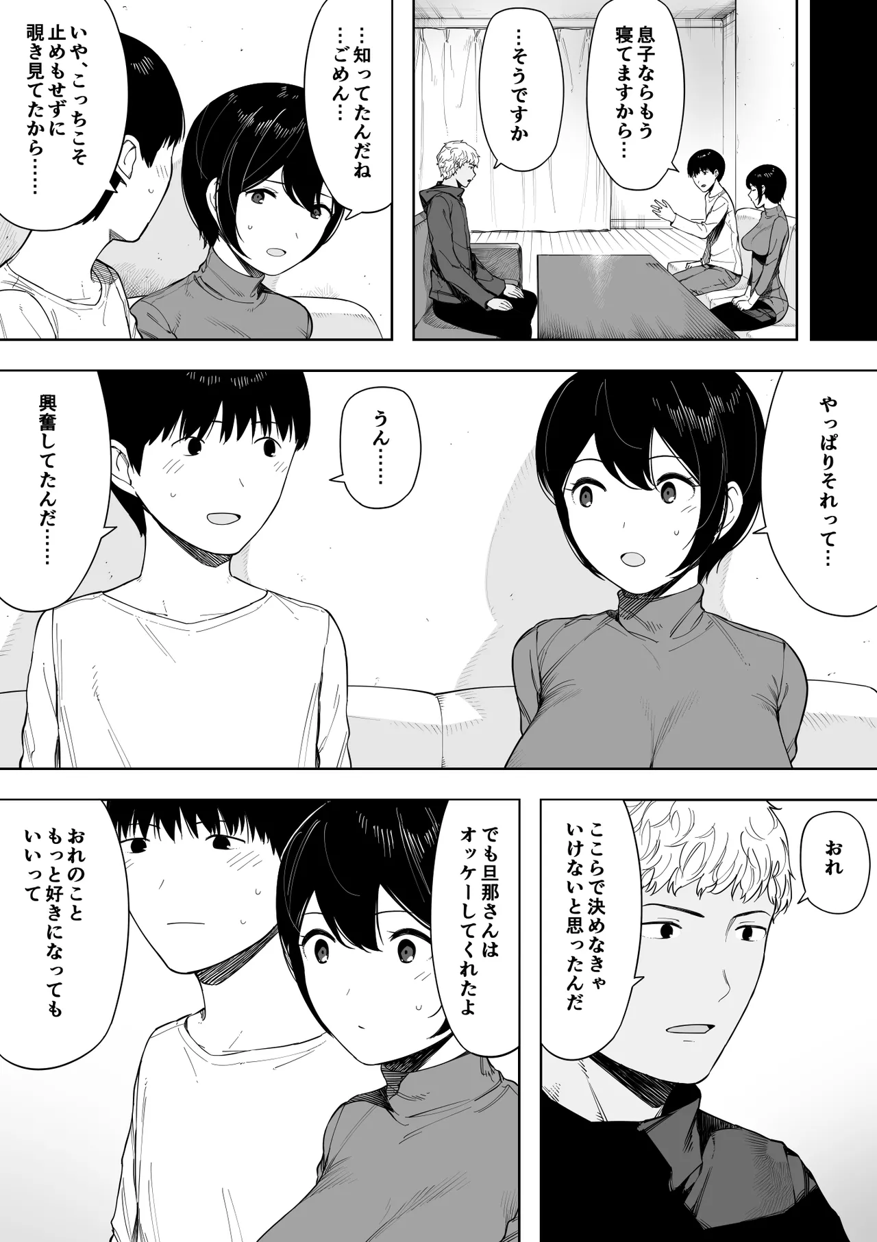 愛妻、同意の上、寝取られ 3 ～小川家の場合～ Page.45