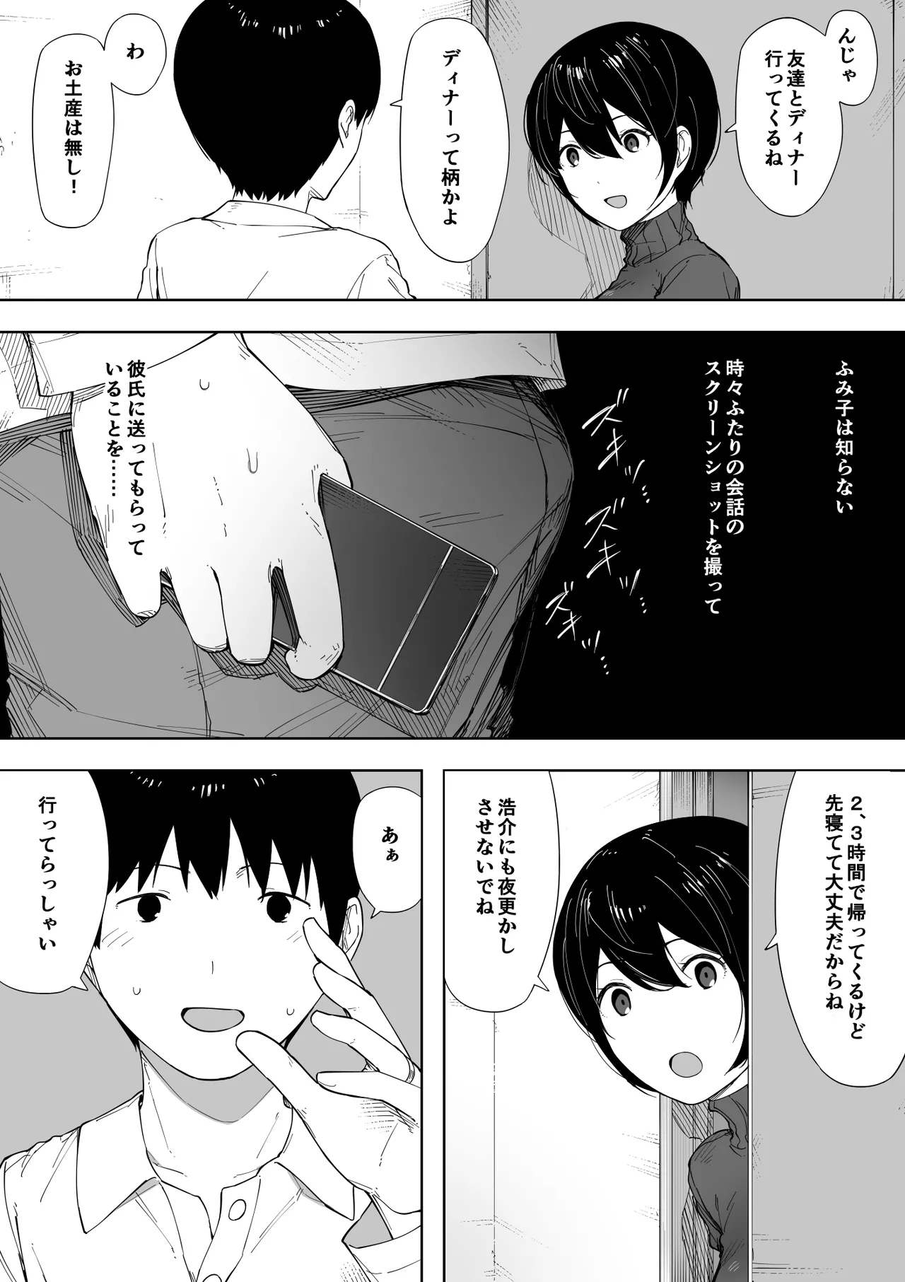 愛妻、同意の上、寝取られ 3 ～小川家の場合～ Page.62