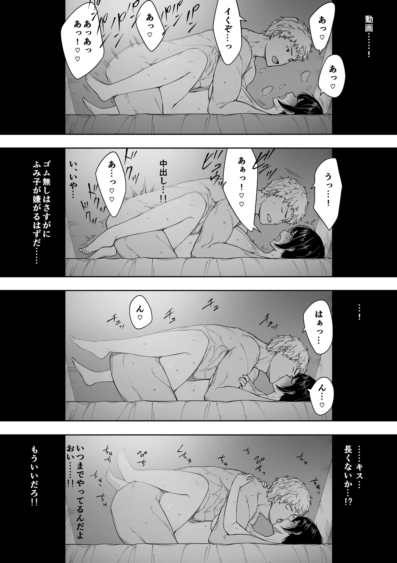 愛妻、同意の上、寝取られ 3 ～小川家の場合～ Page.67