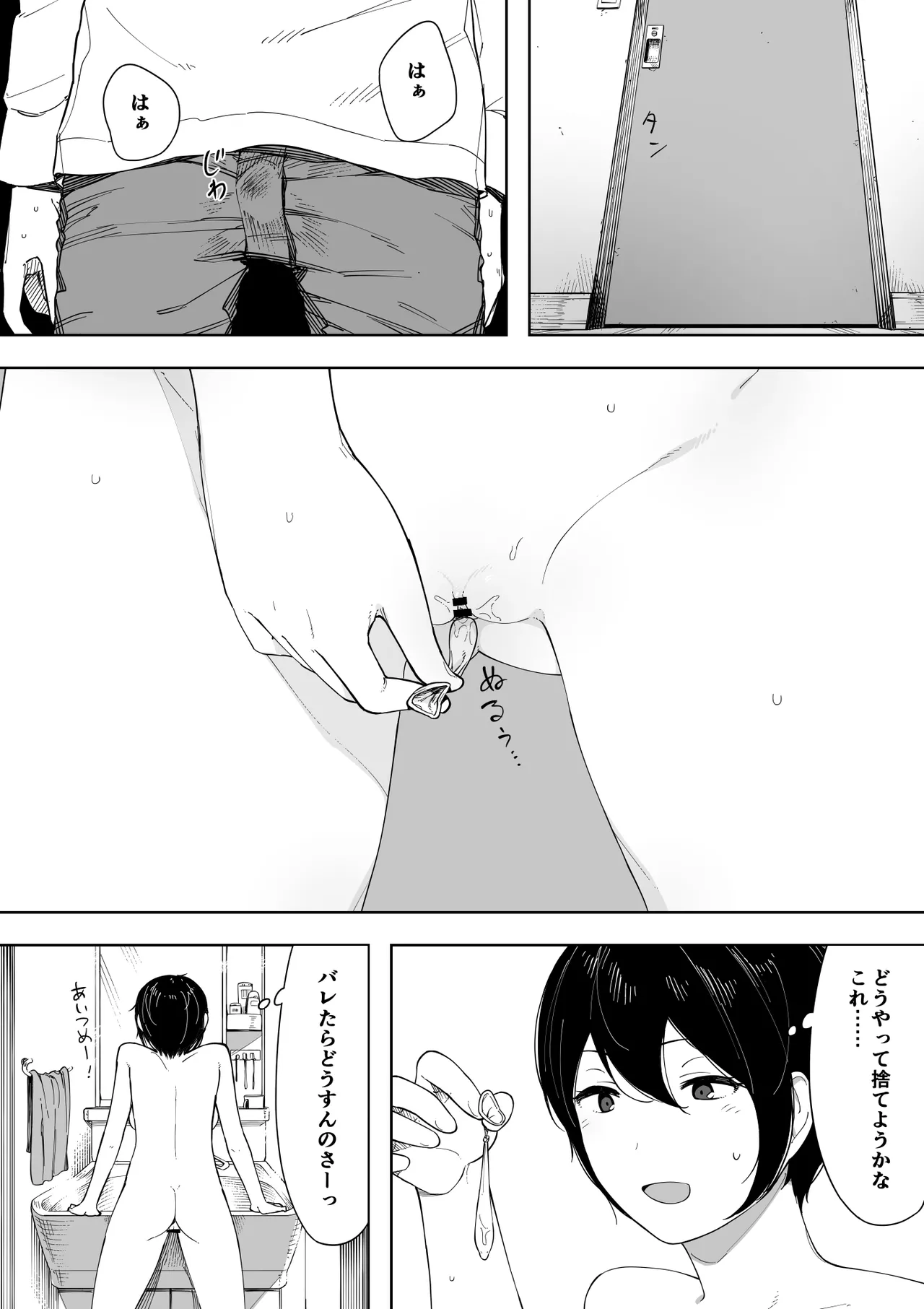 愛妻、同意の上、寝取られ 3 ～小川家の場合～ Page.72