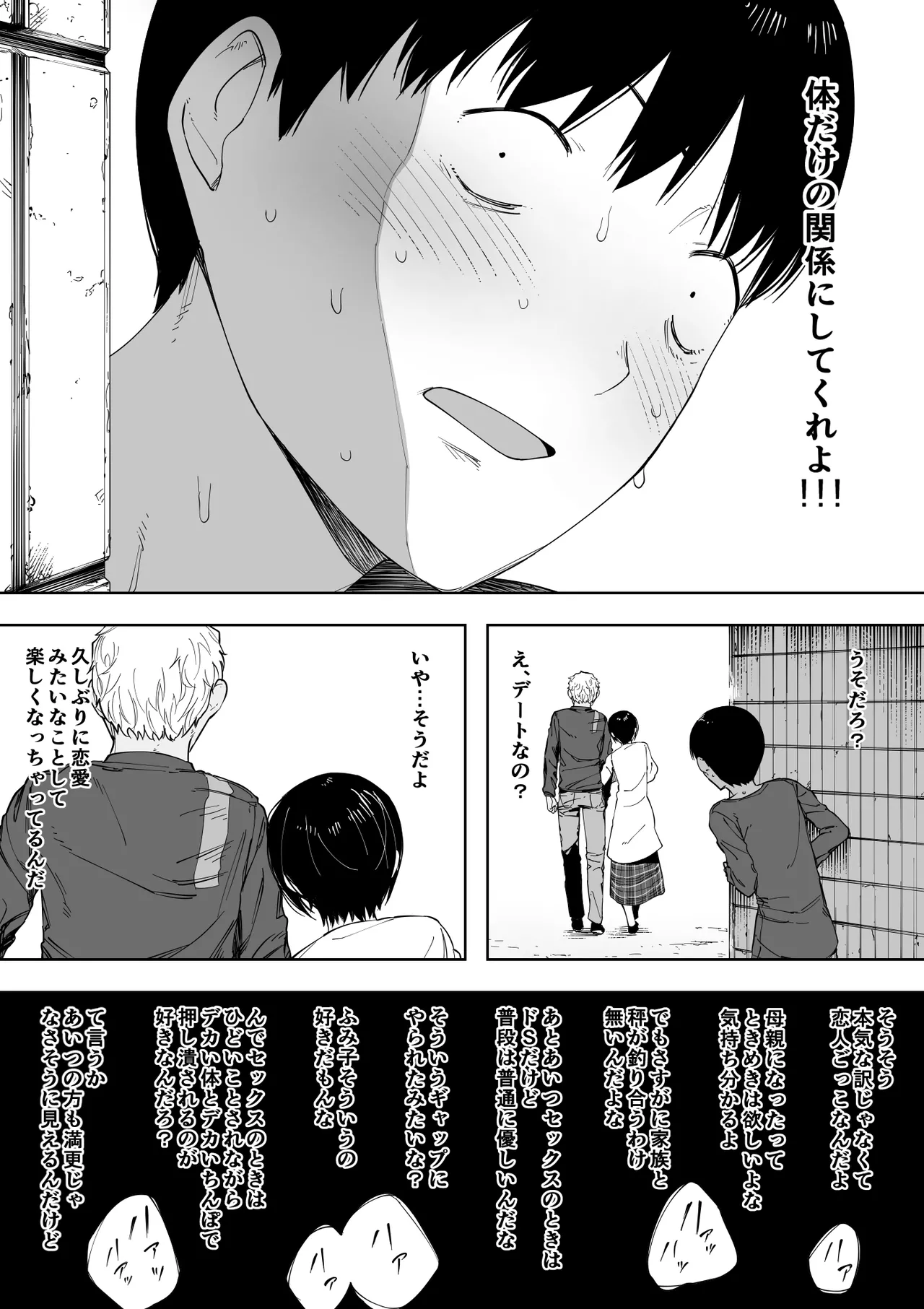 愛妻、同意の上、寝取られ 3 ～小川家の場合～ Page.80