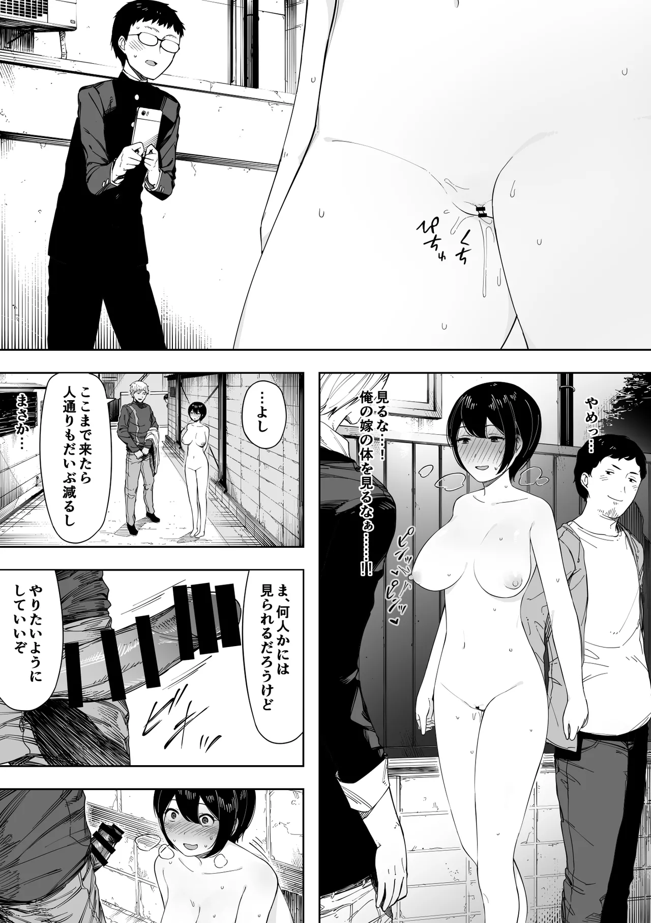 愛妻、同意の上、寝取られ 3 ～小川家の場合～ Page.82