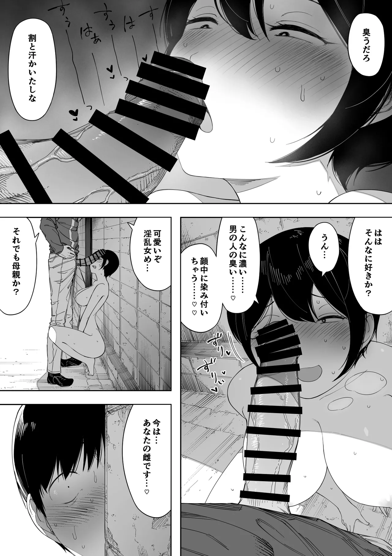 愛妻、同意の上、寝取られ 3 ～小川家の場合～ Page.83