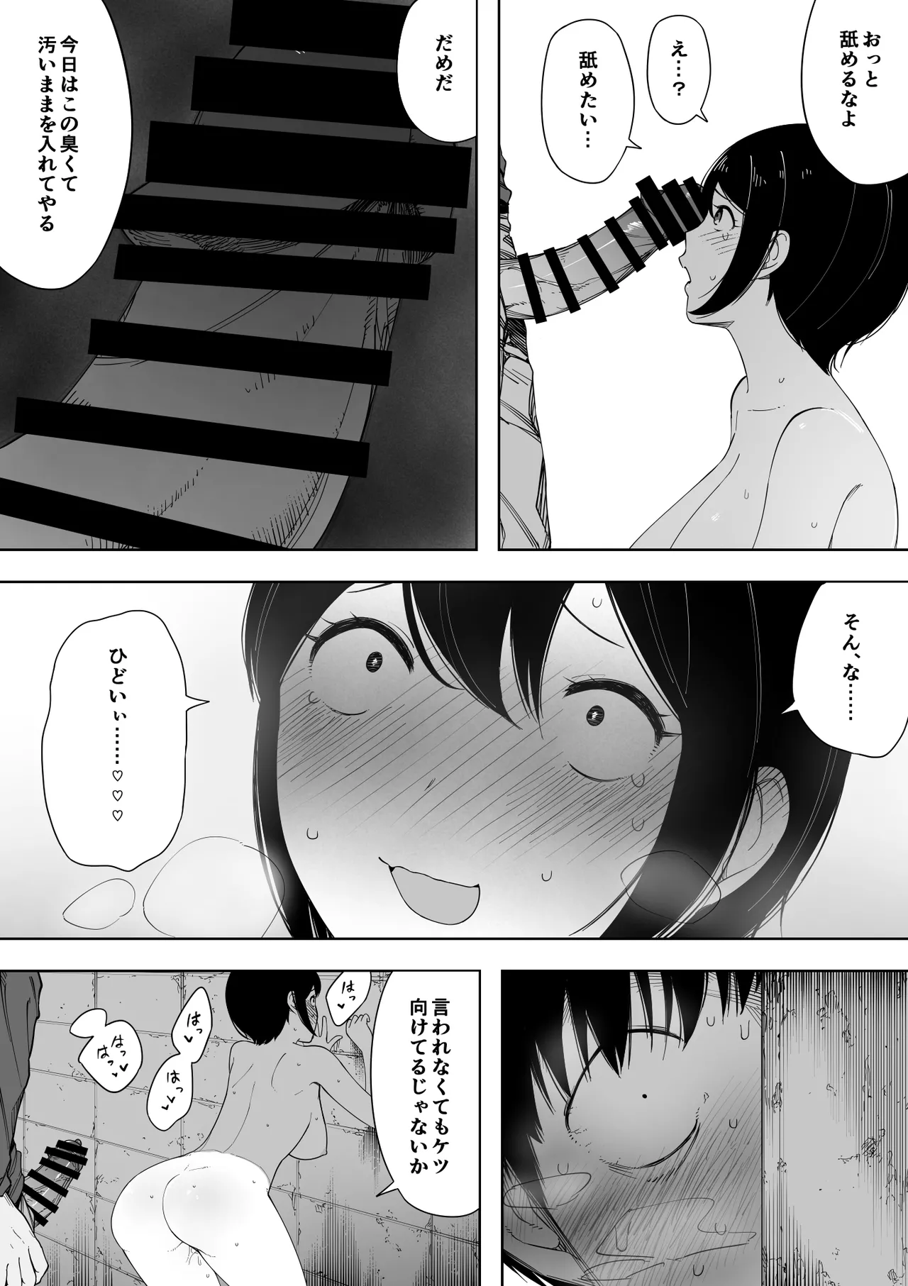 愛妻、同意の上、寝取られ 3 ～小川家の場合～ Page.84