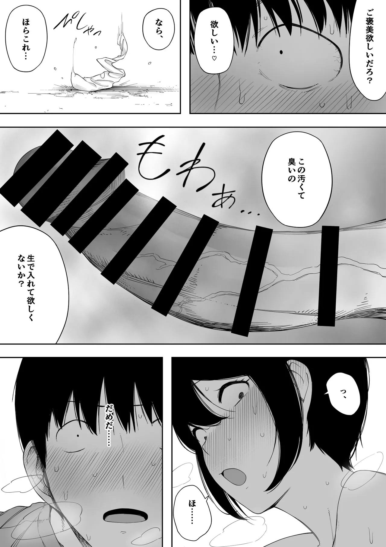 愛妻、同意の上、寝取られ 3 ～小川家の場合～ Page.89
