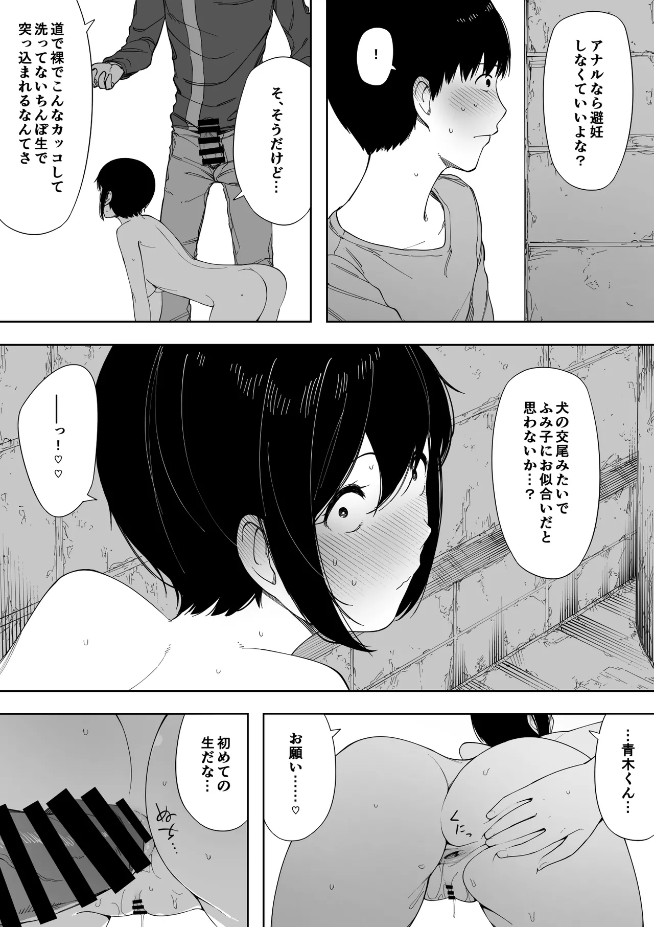 愛妻、同意の上、寝取られ 3 ～小川家の場合～ Page.91