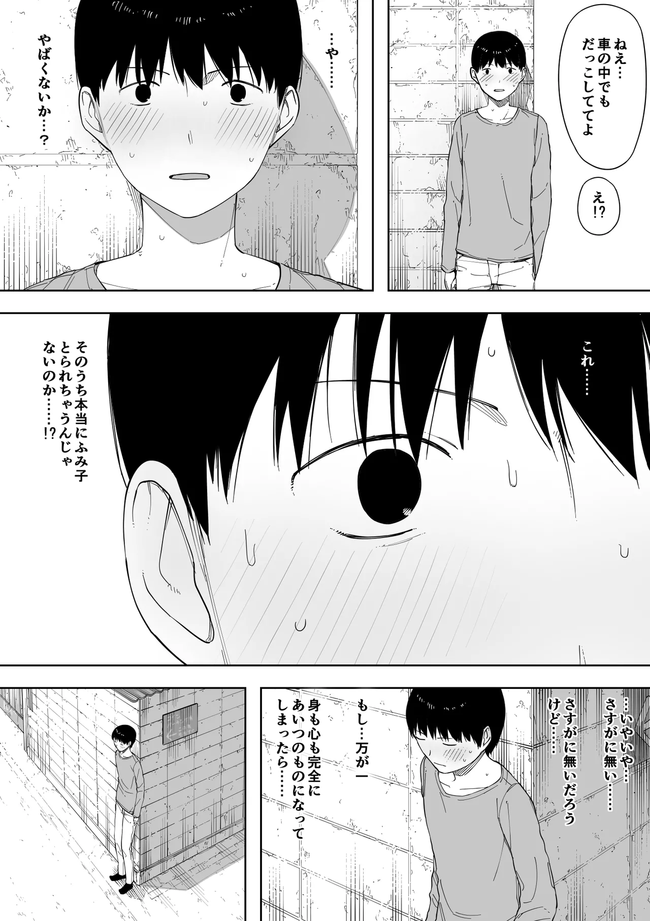 愛妻、同意の上、寝取られ 3 ～小川家の場合～ Page.96