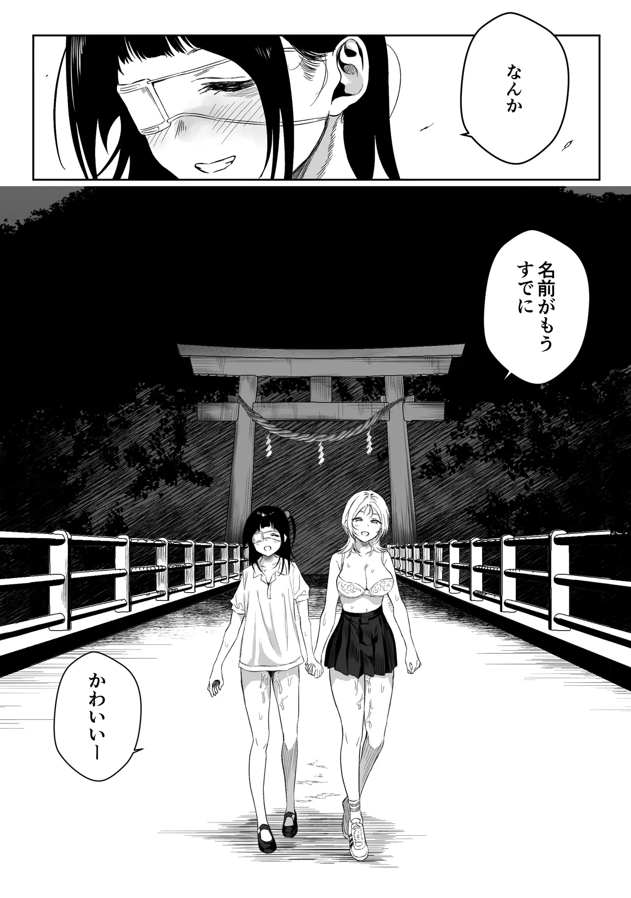 【最終話】上位存在がいる僕の田舎～種賜祭編～ Page.22