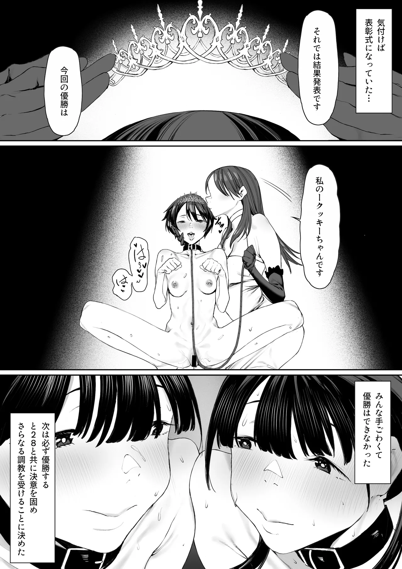 奴隷志望 井上母娘編 Page.103