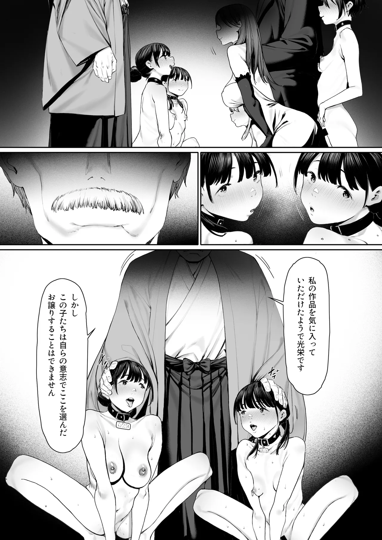 奴隷志望 井上母娘編 Page.106