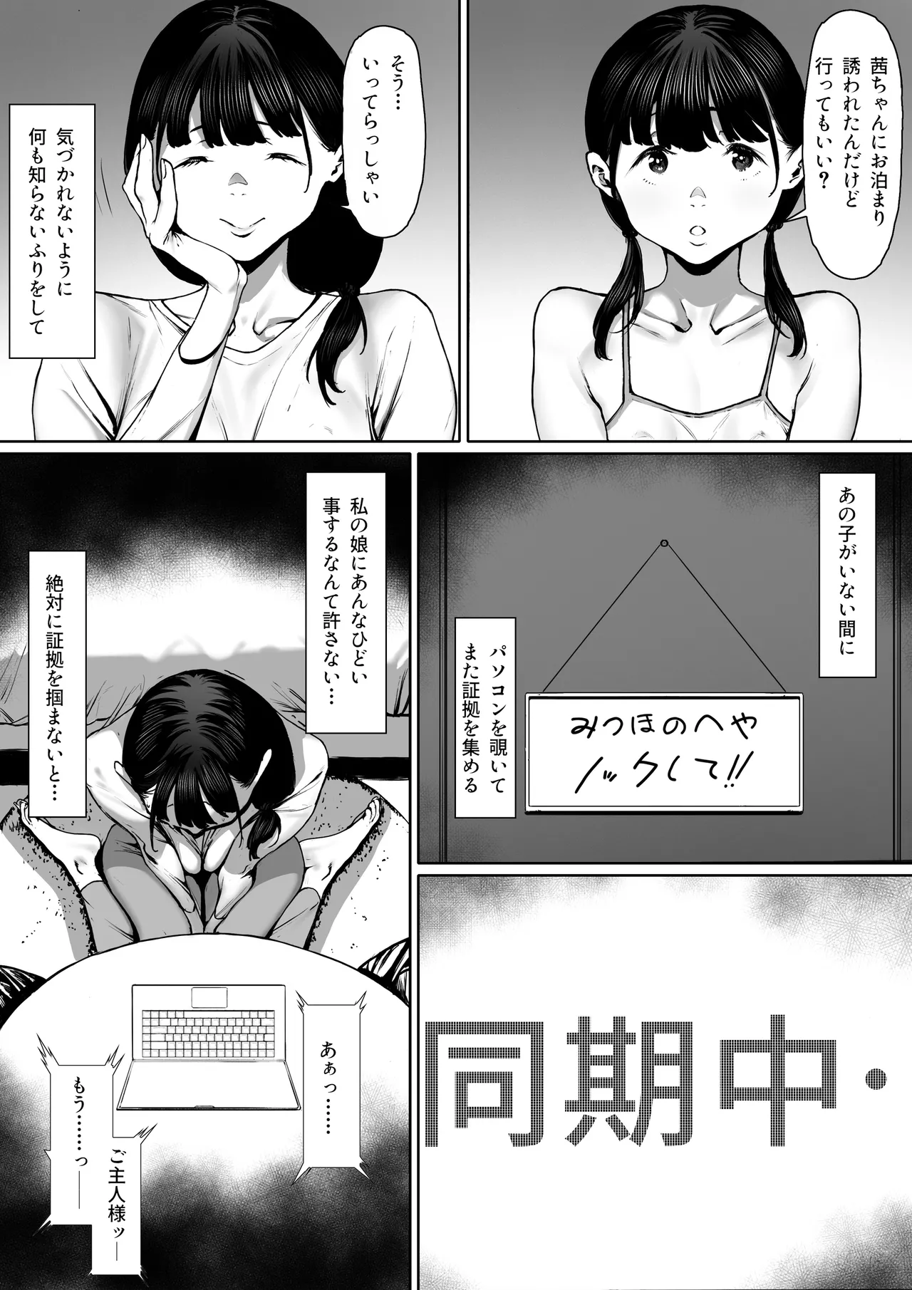 奴隷志望 井上母娘編 Page.11