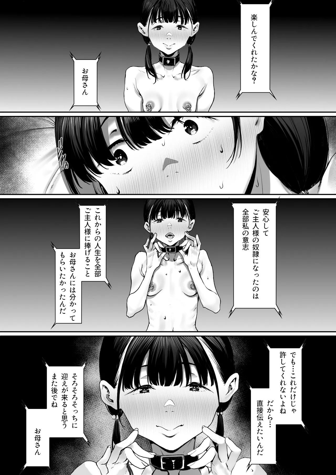 奴隷志望 井上母娘編 Page.15