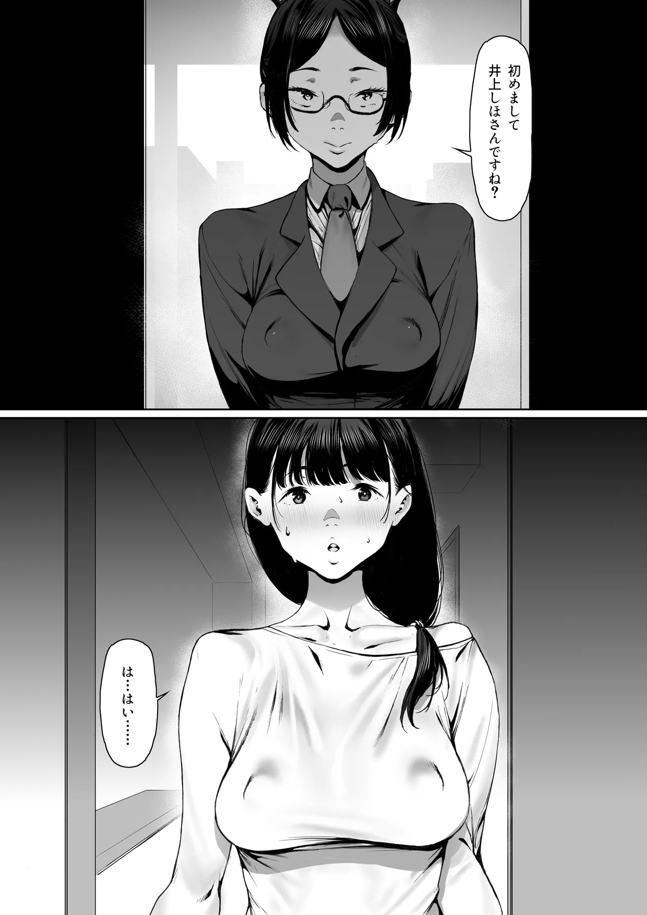 奴隷志望 井上母娘編 Page.17