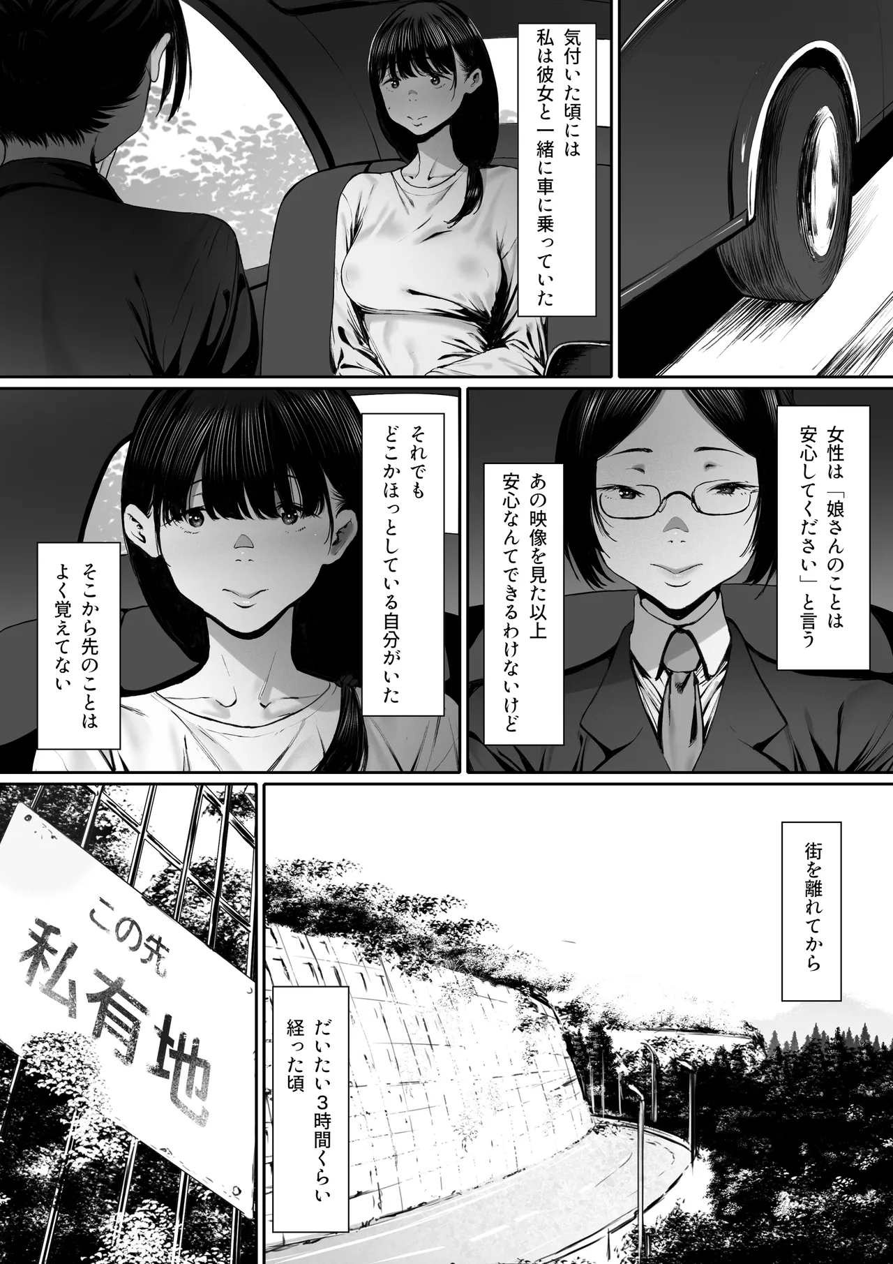 奴隷志望 井上母娘編 Page.19