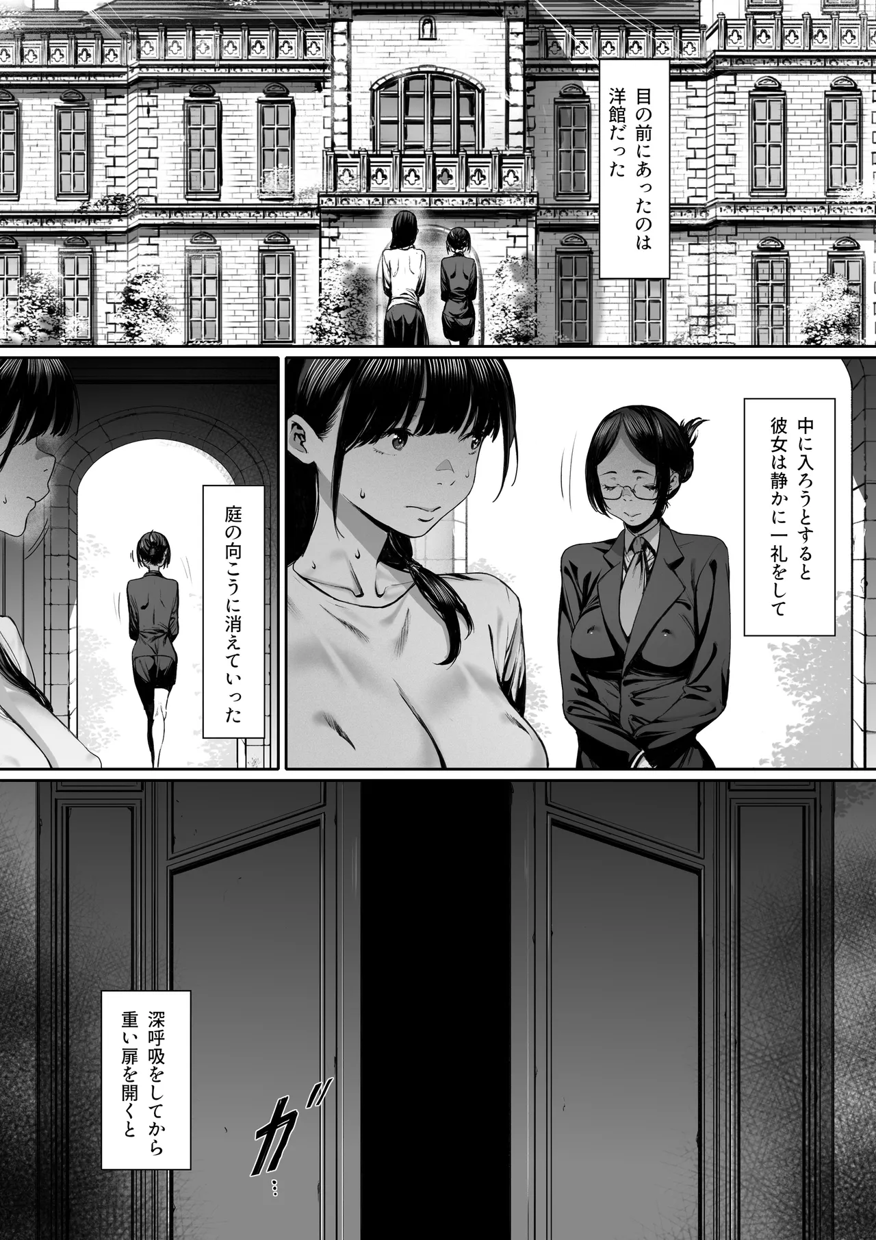 奴隷志望 井上母娘編 Page.20