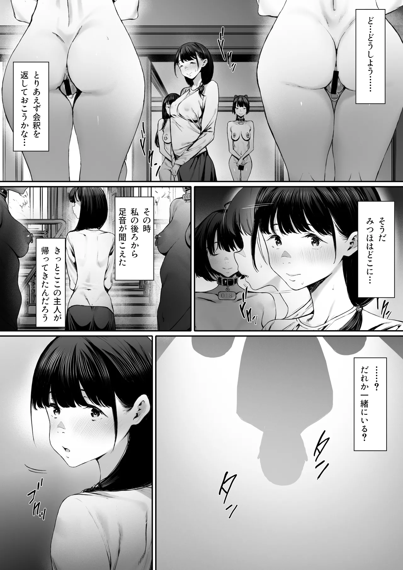 奴隷志望 井上母娘編 Page.22