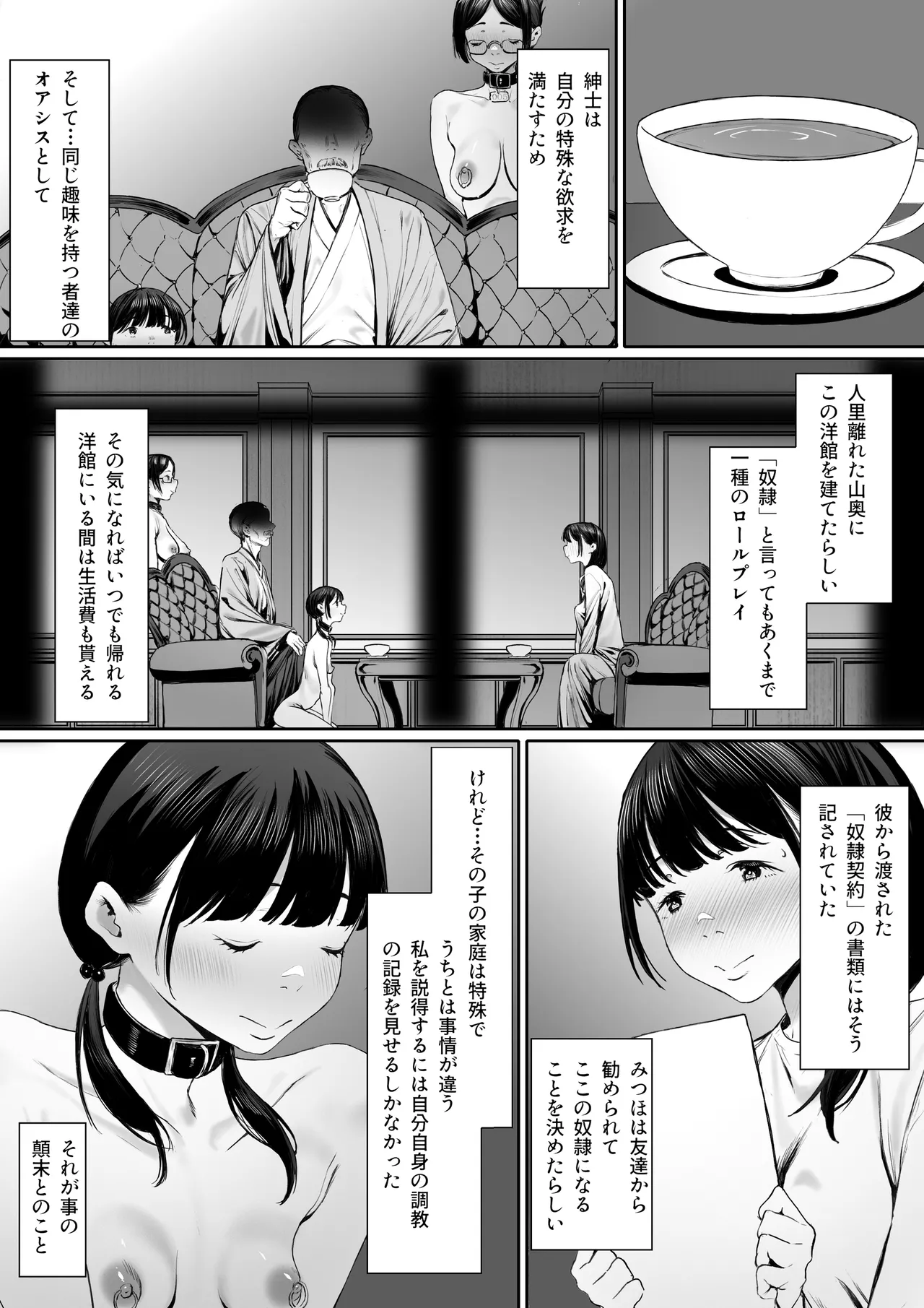 奴隷志望 井上母娘編 Page.26