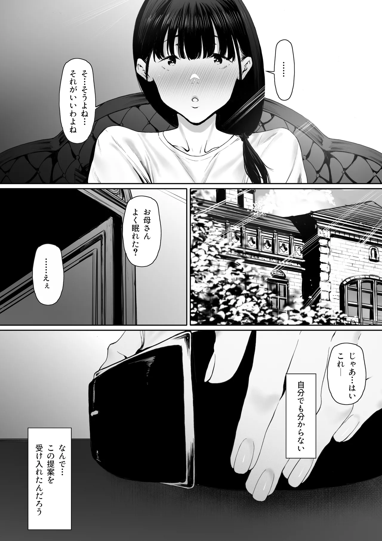 奴隷志望 井上母娘編 Page.28