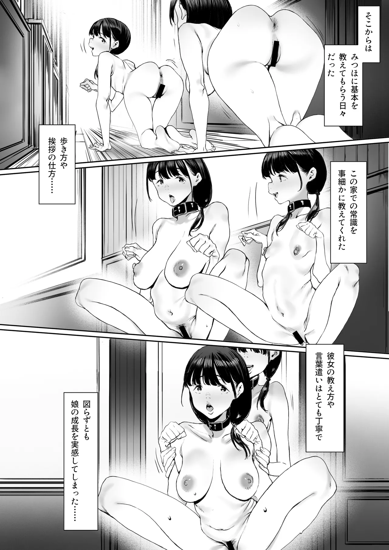 奴隷志望 井上母娘編 Page.31