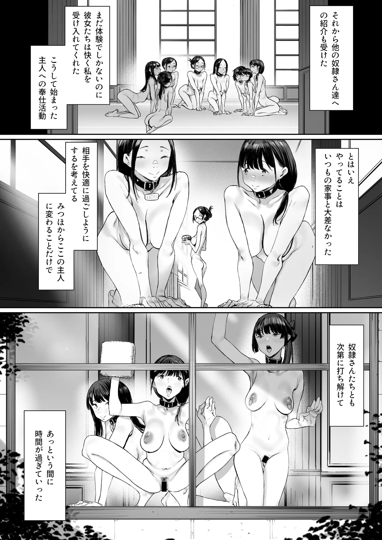 奴隷志望 井上母娘編 Page.32