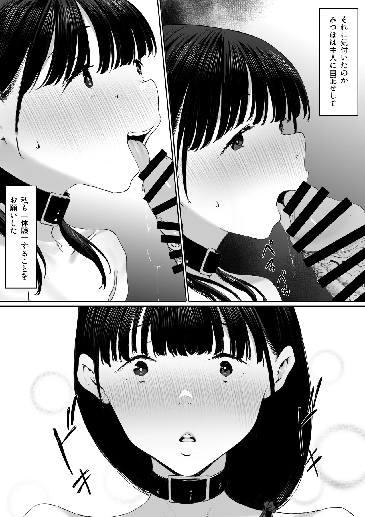 奴隷志望 井上母娘編 Page.35