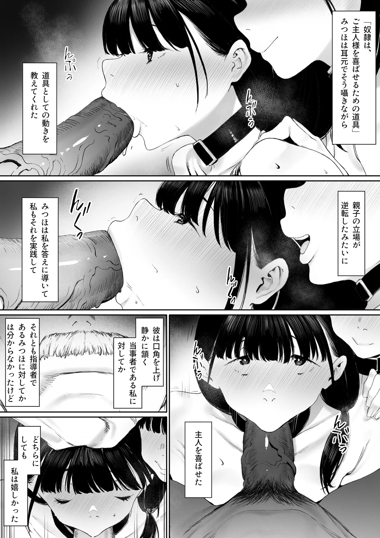 奴隷志望 井上母娘編 Page.37
