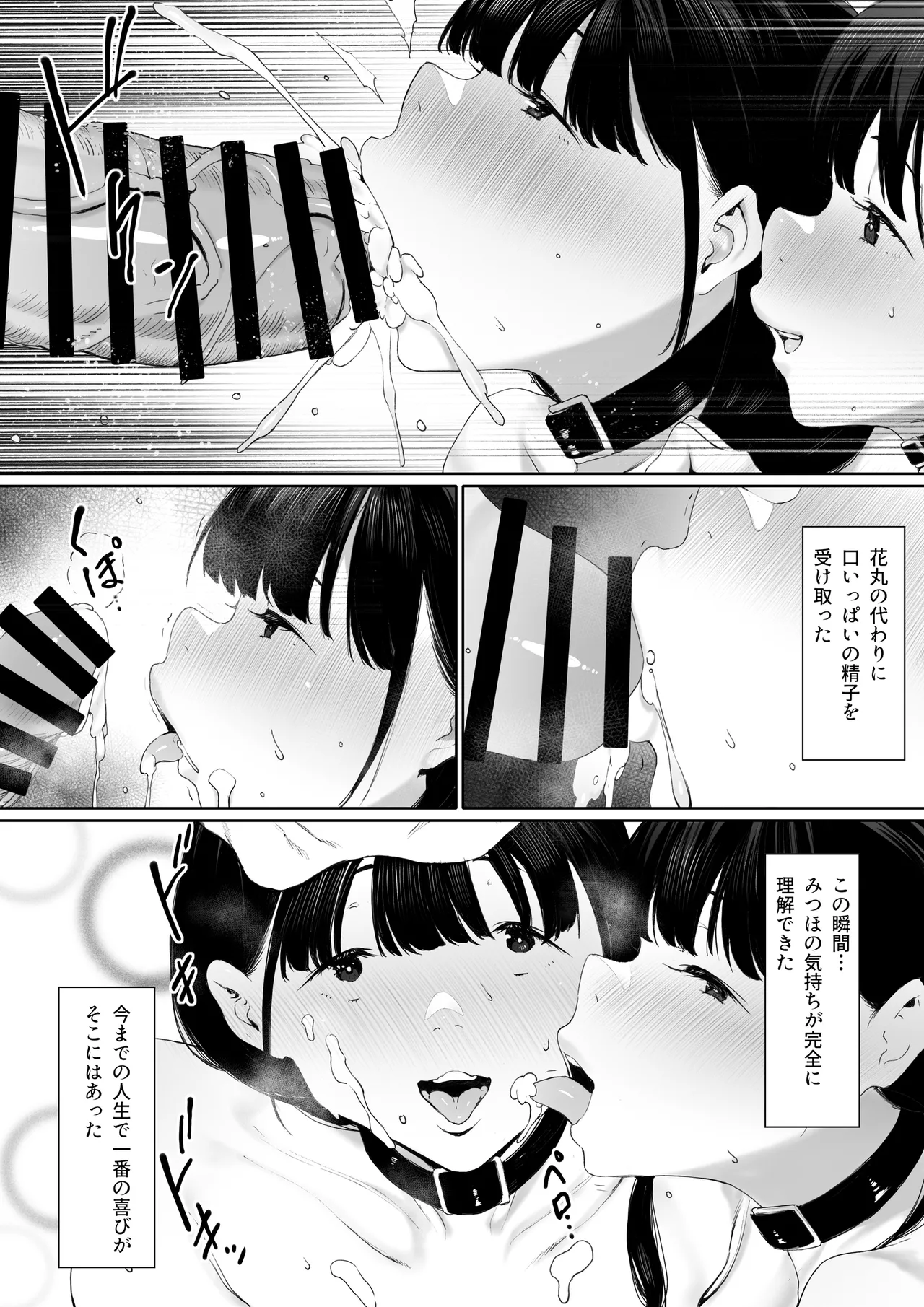 奴隷志望 井上母娘編 Page.39